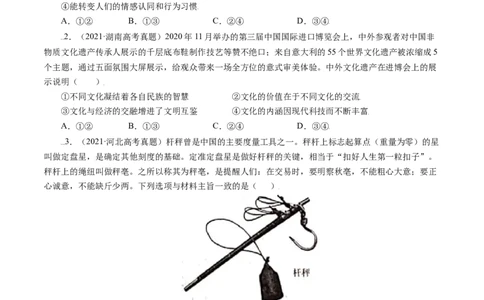 专题09文化与生活-学易金卷：五年（2019-2023）高考政治真题分项汇编（原卷版）_通用版（老高考）复习资料_2024年复习资料_完五年（2019-2023）高考政治真题分项汇编（全国通用）