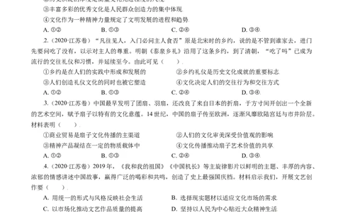 专题09文化与生活-学易金卷：五年（2019-2023）高考政治真题分项汇编（原卷版）_通用版（老高考）复习资料_2024年复习资料_完五年（2019-2023）高考政治真题分项汇编（全国通用）