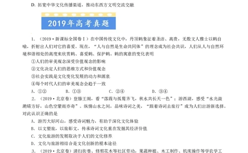 专题09文化与生活-学易金卷：五年（2019-2023）高考政治真题分项汇编（原卷版）_通用版（老高考）复习资料_2024年复习资料_完五年（2019-2023）高考政治真题分项汇编（全国通用）
