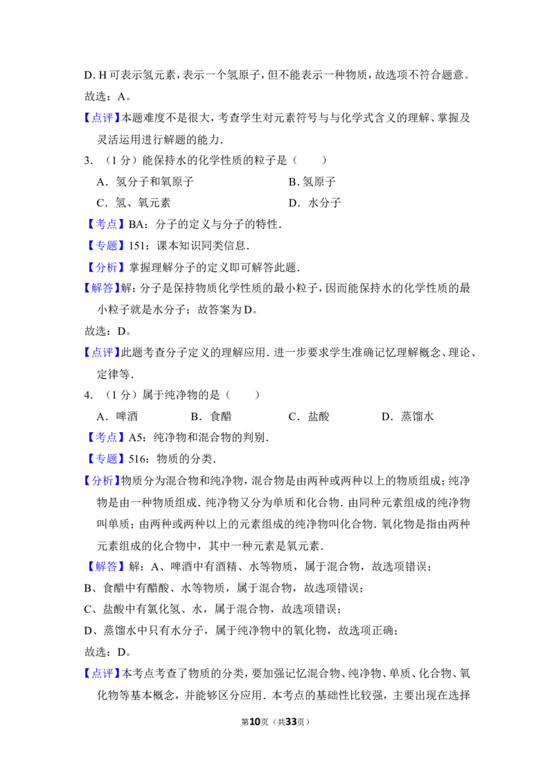 （赠送）2016年上海市黄浦区中考化学三模试卷_0122026上海中考一模二模真题试卷_2025-2012年_5.上海中考化学一模二模（12-24）_一模_2016年上海市中考化学一模试卷（15份）