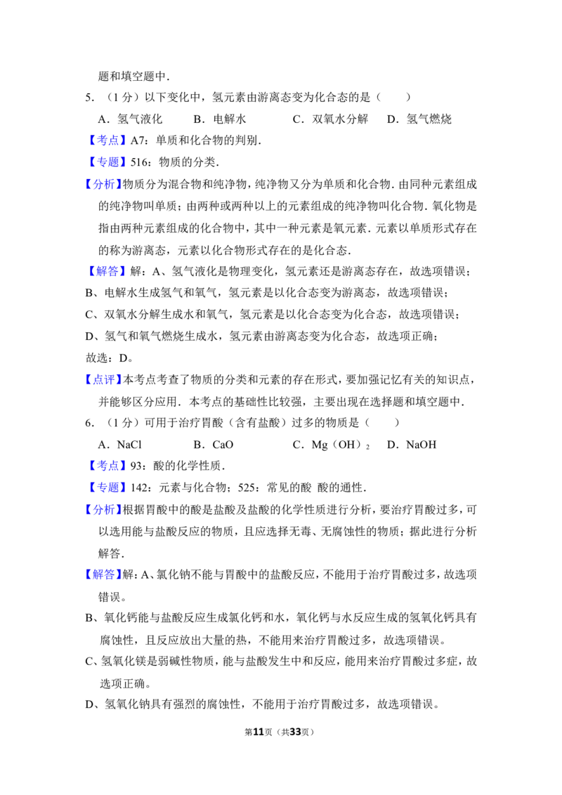 （赠送）2016年上海市黄浦区中考化学三模试卷_0122026上海中考一模二模真题试卷_2025-2012年_5.上海中考化学一模二模（12-24）_一模_2016年上海市中考化学一模试卷（15份）