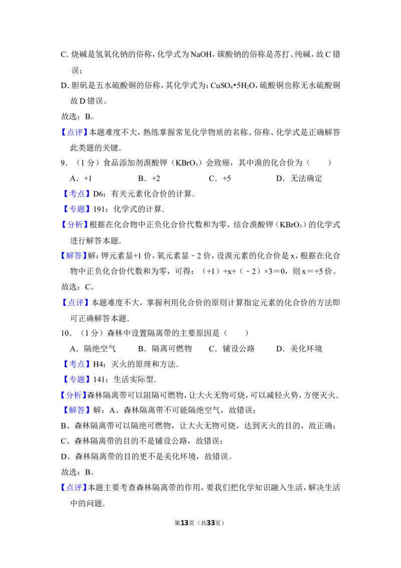 （赠送）2016年上海市黄浦区中考化学三模试卷_0122026上海中考一模二模真题试卷_2025-2012年_5.上海中考化学一模二模（12-24）_一模_2016年上海市中考化学一模试卷（15份）