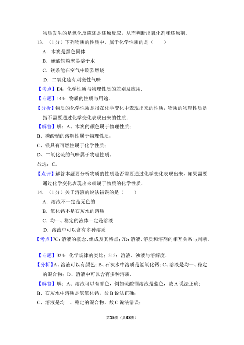 （赠送）2016年上海市黄浦区中考化学三模试卷_0122026上海中考一模二模真题试卷_2025-2012年_5.上海中考化学一模二模（12-24）_一模_2016年上海市中考化学一模试卷（15份）