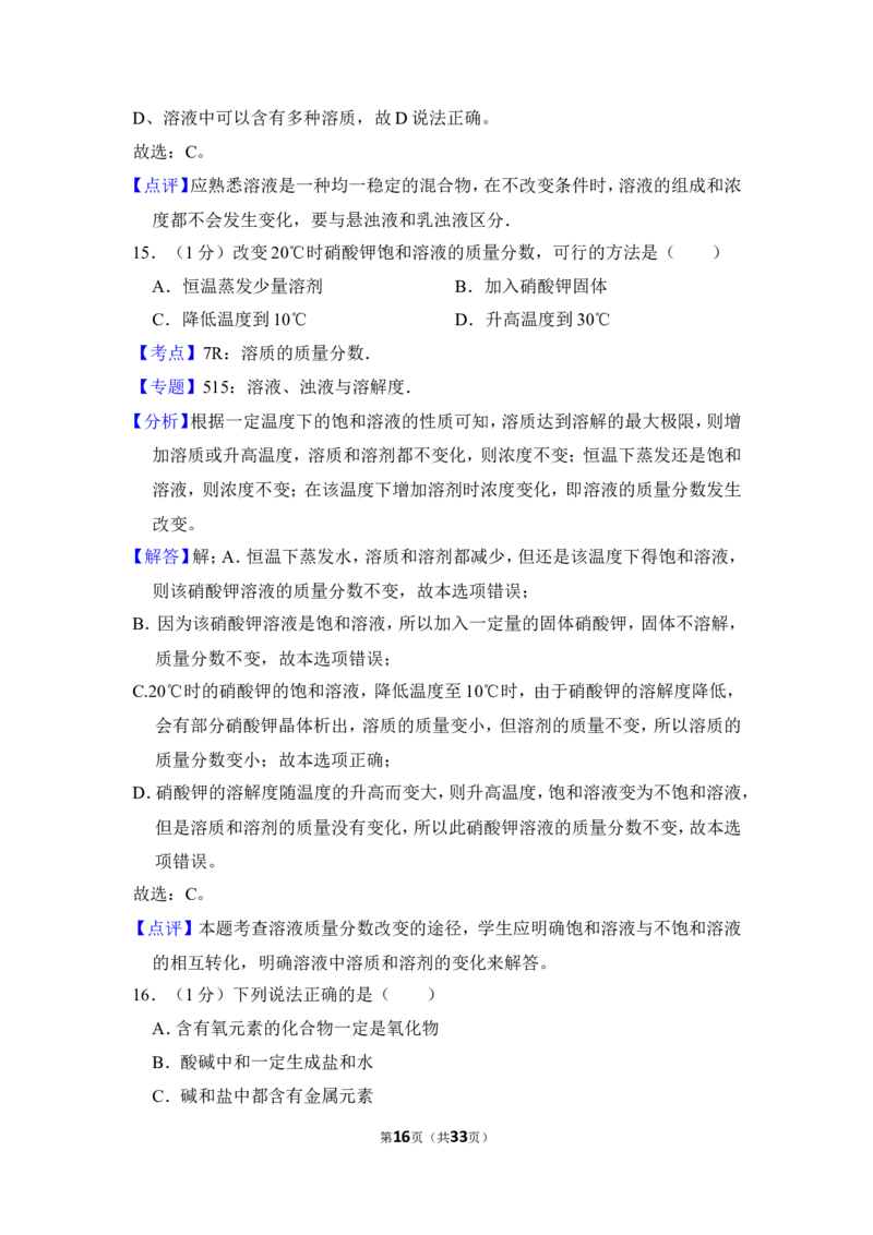 （赠送）2016年上海市黄浦区中考化学三模试卷_0122026上海中考一模二模真题试卷_2025-2012年_5.上海中考化学一模二模（12-24）_一模_2016年上海市中考化学一模试卷（15份）