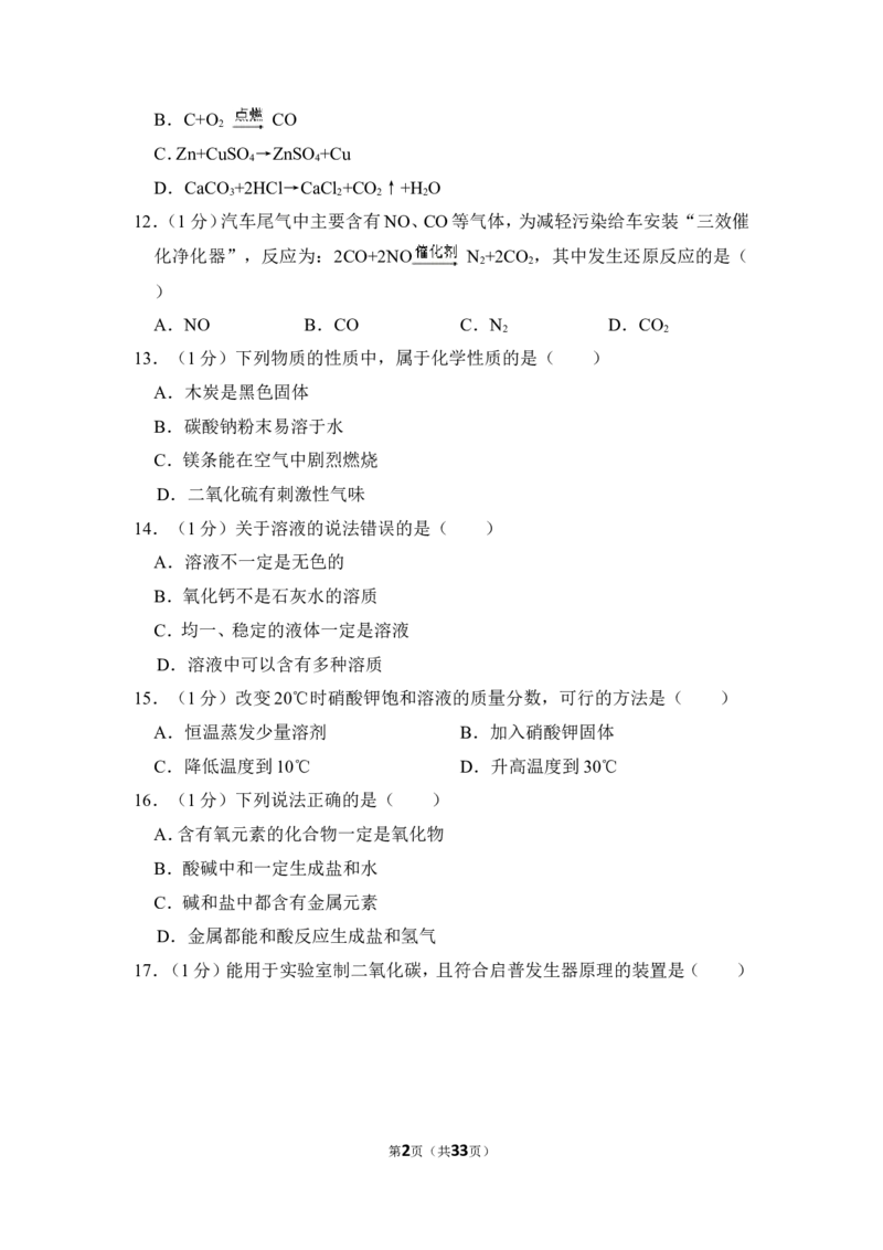 （赠送）2016年上海市黄浦区中考化学三模试卷_0122026上海中考一模二模真题试卷_2025-2012年_5.上海中考化学一模二模（12-24）_一模_2016年上海市中考化学一模试卷（15份）