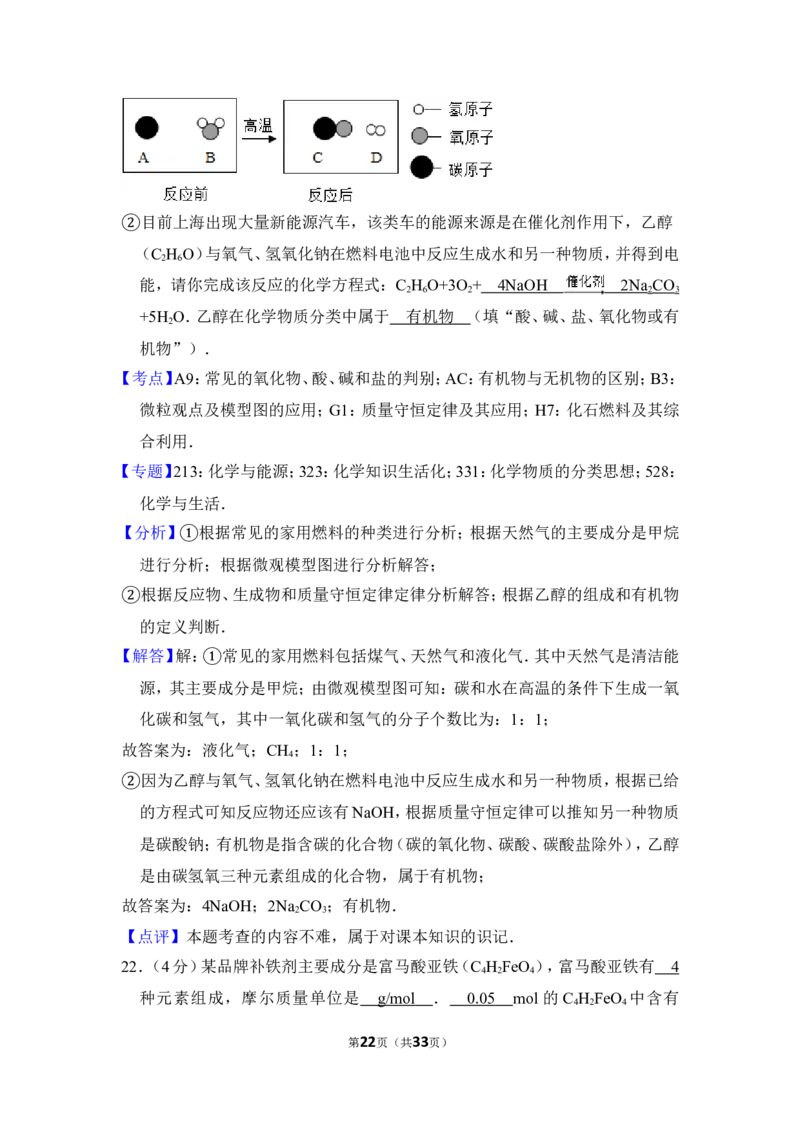 （赠送）2016年上海市黄浦区中考化学三模试卷_0122026上海中考一模二模真题试卷_2025-2012年_5.上海中考化学一模二模（12-24）_一模_2016年上海市中考化学一模试卷（15份）