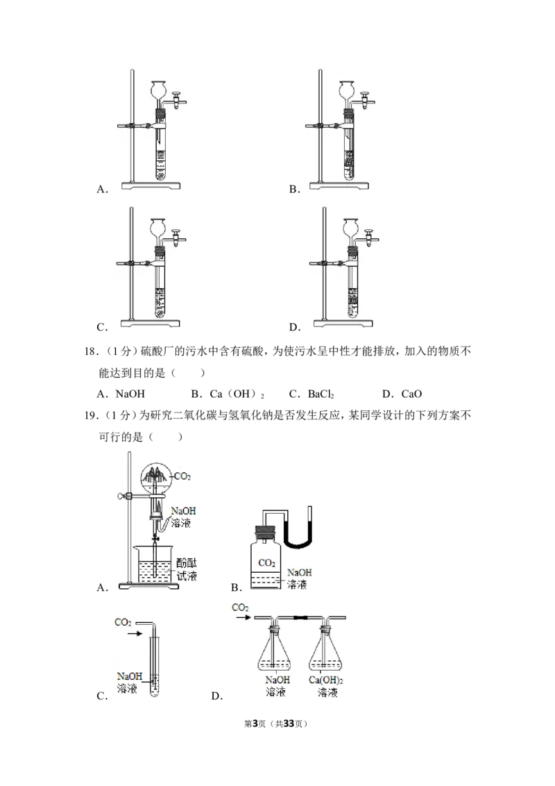 （赠送）2016年上海市黄浦区中考化学三模试卷_0122026上海中考一模二模真题试卷_2025-2012年_5.上海中考化学一模二模（12-24）_一模_2016年上海市中考化学一模试卷（15份）