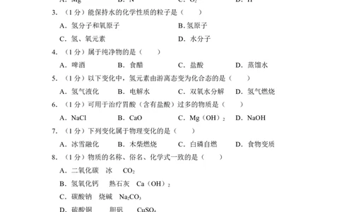（赠送）2016年上海市黄浦区中考化学三模试卷_0122026上海中考一模二模真题试卷_2025-2012年_5.上海中考化学一模二模（12-24）_一模_2016年上海市中考化学一模试卷（15份）