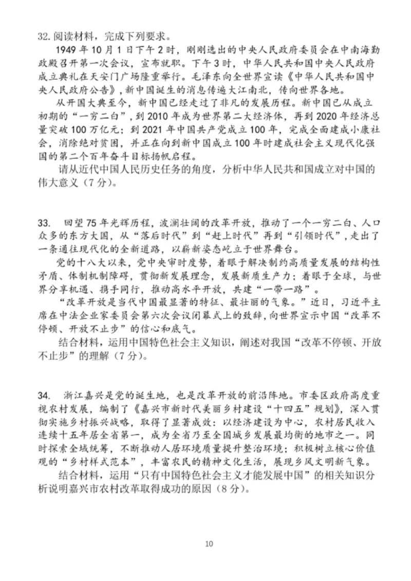 山东省德州市夏津第一中学2025-2026学年高一上学期10月月考政治试题_2025年10月高一试卷_251028山东省德州市夏津第一中学2025-2026学年高一上学期10月月考（全）