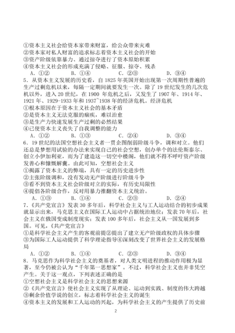 山东省德州市夏津第一中学2025-2026学年高一上学期10月月考政治试题_2025年10月高一试卷_251028山东省德州市夏津第一中学2025-2026学年高一上学期10月月考（全）