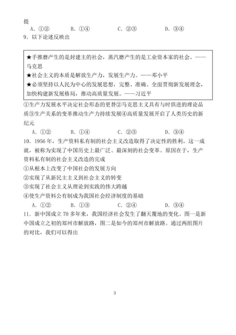 山东省德州市夏津第一中学2025-2026学年高一上学期10月月考政治试题_2025年10月高一试卷_251028山东省德州市夏津第一中学2025-2026学年高一上学期10月月考（全）