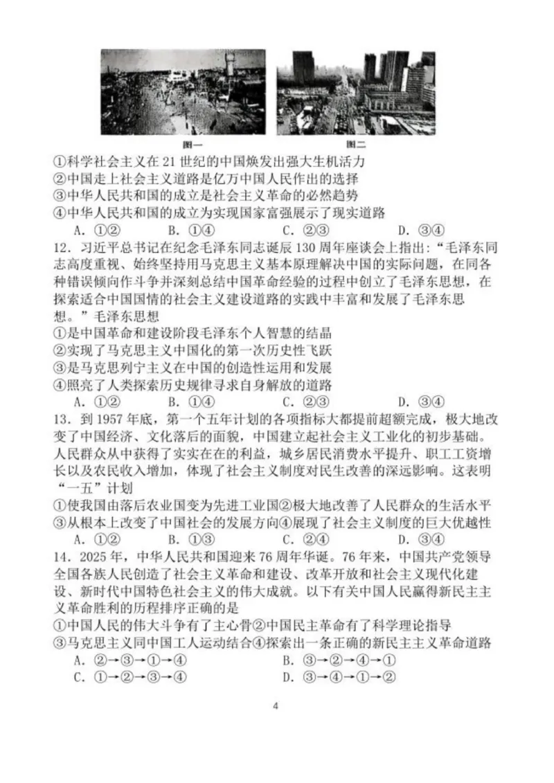 山东省德州市夏津第一中学2025-2026学年高一上学期10月月考政治试题_2025年10月高一试卷_251028山东省德州市夏津第一中学2025-2026学年高一上学期10月月考（全）