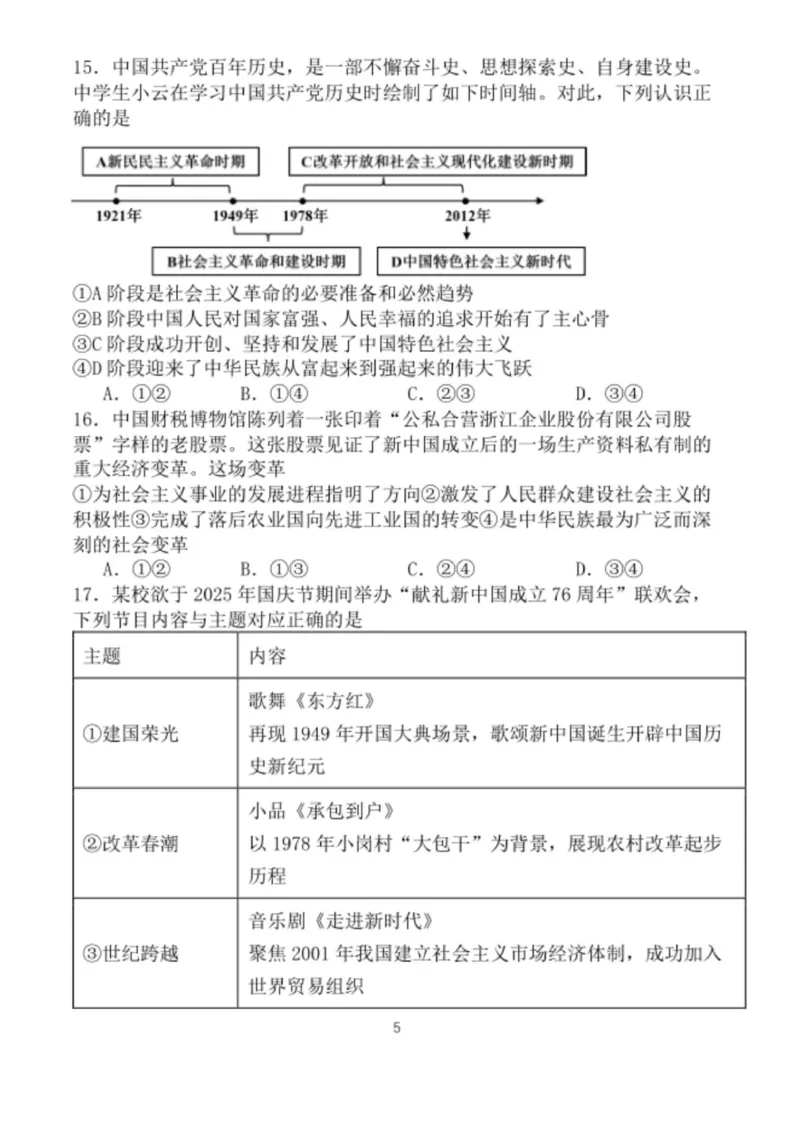 山东省德州市夏津第一中学2025-2026学年高一上学期10月月考政治试题_2025年10月高一试卷_251028山东省德州市夏津第一中学2025-2026学年高一上学期10月月考（全）