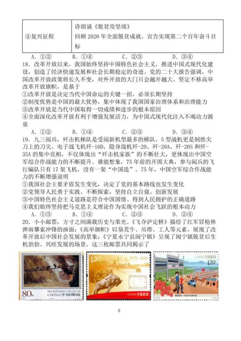 山东省德州市夏津第一中学2025-2026学年高一上学期10月月考政治试题_2025年10月高一试卷_251028山东省德州市夏津第一中学2025-2026学年高一上学期10月月考（全）