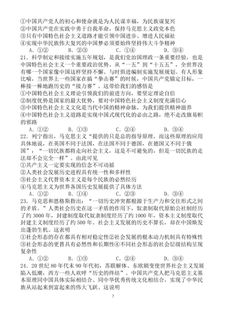 山东省德州市夏津第一中学2025-2026学年高一上学期10月月考政治试题_2025年10月高一试卷_251028山东省德州市夏津第一中学2025-2026学年高一上学期10月月考（全）