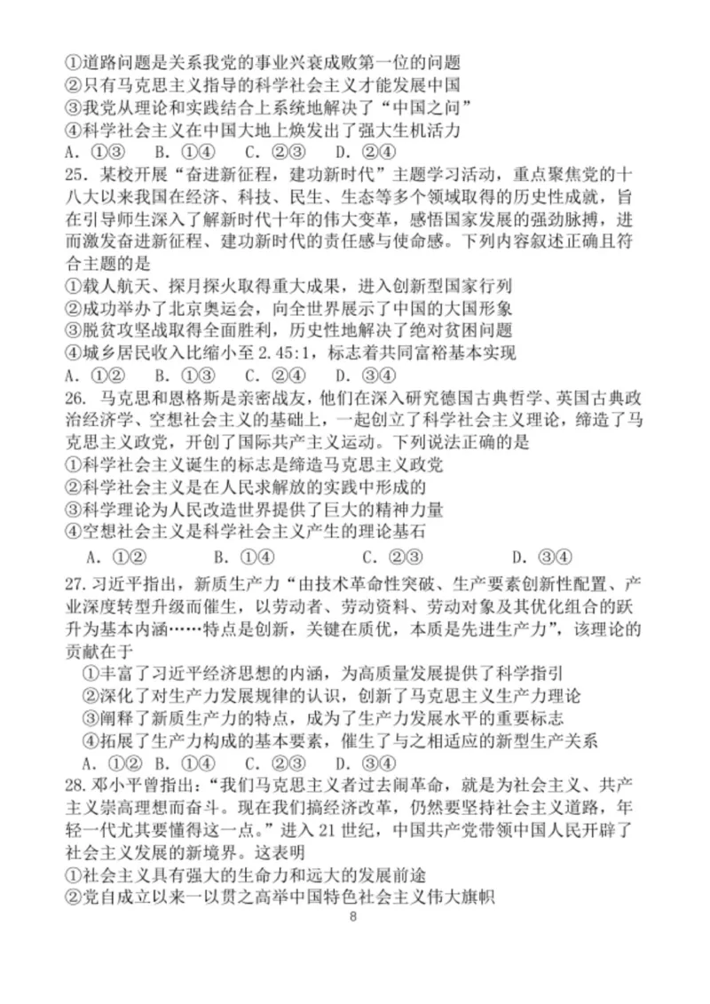 山东省德州市夏津第一中学2025-2026学年高一上学期10月月考政治试题_2025年10月高一试卷_251028山东省德州市夏津第一中学2025-2026学年高一上学期10月月考（全）