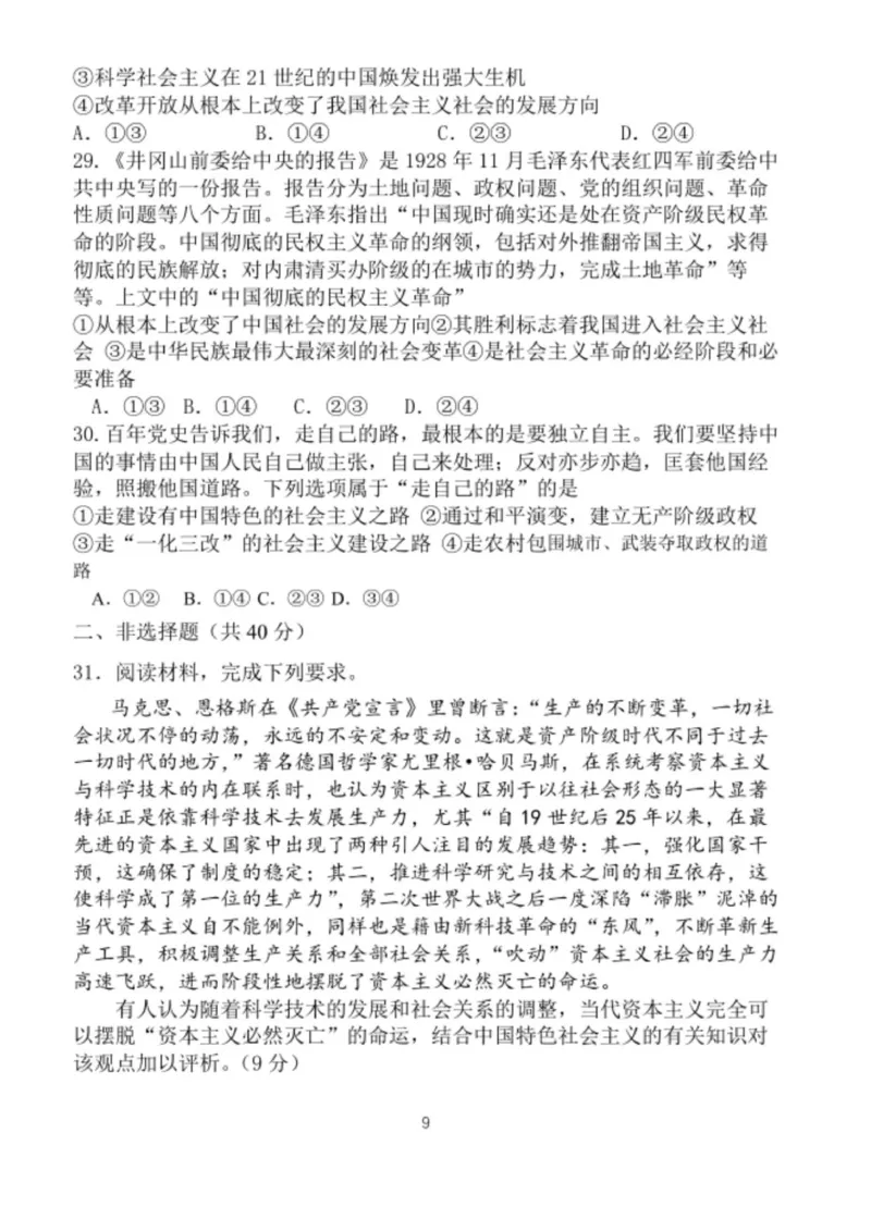 山东省德州市夏津第一中学2025-2026学年高一上学期10月月考政治试题_2025年10月高一试卷_251028山东省德州市夏津第一中学2025-2026学年高一上学期10月月考（全）