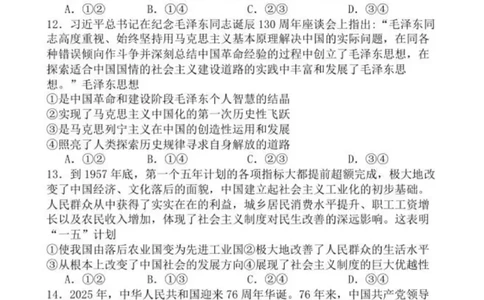 山东省德州市夏津第一中学2025-2026学年高一上学期10月月考政治试题_2025年10月高一试卷_251028山东省德州市夏津第一中学2025-2026学年高一上学期10月月考（全）