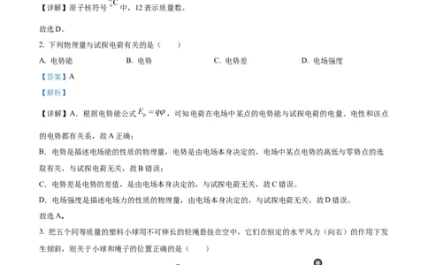 精品解析：2023届上海市长宁区高三下学期二模测试物理试题（解析版）_0122026上海中考一模二模真题试卷_2026年上海一模_上海1500初中高中试卷_高中_高三_模拟卷_物理