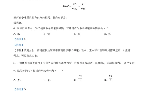 精品解析：2023届上海市长宁区高三下学期二模测试物理试题（解析版）_0122026上海中考一模二模真题试卷_2026年上海一模_上海1500初中高中试卷_高中_高三_模拟卷_物理