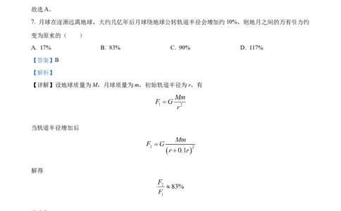 精品解析：2023届上海市长宁区高三下学期二模测试物理试题（解析版）_0122026上海中考一模二模真题试卷_2026年上海一模_上海1500初中高中试卷_高中_高三_模拟卷_物理