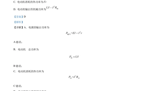 精品解析：2023届上海市长宁区高三下学期二模测试物理试题（解析版）_0122026上海中考一模二模真题试卷_2026年上海一模_上海1500初中高中试卷_高中_高三_模拟卷_物理