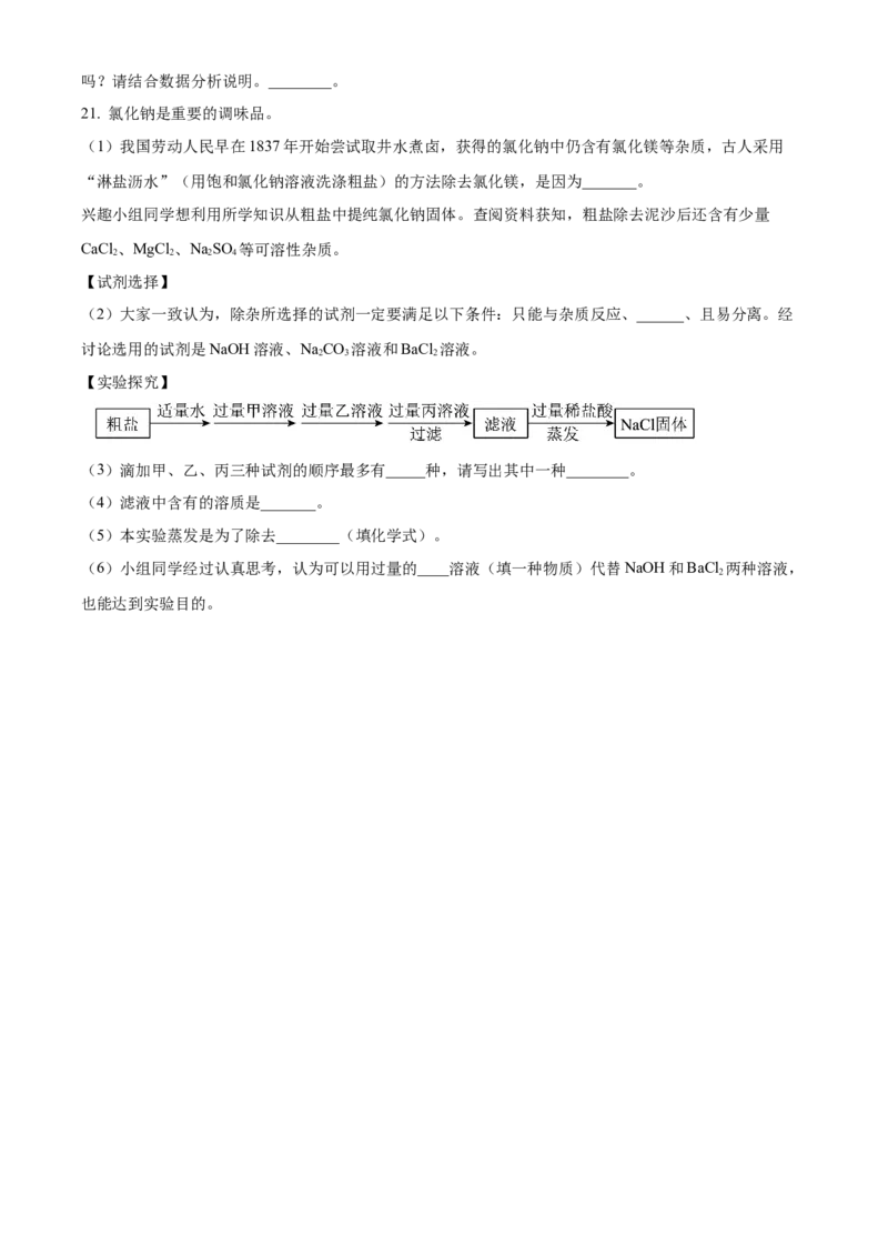 精品解析：2024年上海市闵行区中考二模考试化学试卷（原卷版）_0122026上海中考一模二模真题试卷_2025-2012年_5.上海中考化学一模二模（12-24）_二模