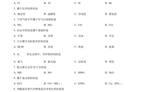 精品解析：2024年上海市闵行区中考二模考试化学试卷（原卷版）_0122026上海中考一模二模真题试卷_2025-2012年_5.上海中考化学一模二模（12-24）_二模