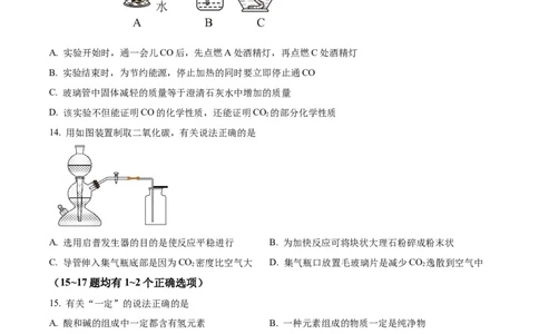 精品解析：2024年上海市闵行区中考二模考试化学试卷（原卷版）_0122026上海中考一模二模真题试卷_2025-2012年_5.上海中考化学一模二模（12-24）_二模