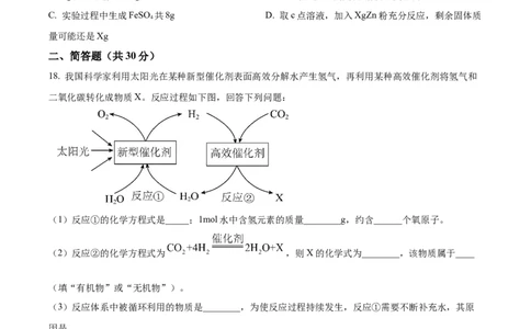 精品解析：2024年上海市闵行区中考二模考试化学试卷（原卷版）_0122026上海中考一模二模真题试卷_2025-2012年_5.上海中考化学一模二模（12-24）_二模