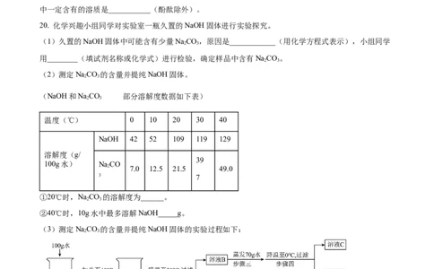 精品解析：2024年上海市闵行区中考二模考试化学试卷（原卷版）_0122026上海中考一模二模真题试卷_2025-2012年_5.上海中考化学一模二模（12-24）_二模