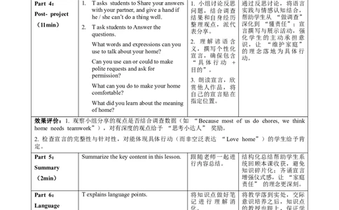 Unit2课时7SectionB(Project)（教学设计）_最新人教版英语八年级上册_新版_初中英语8上新更新第一套可选择_01.U1-U3.英语8上-教案+PPT课件+导学案+分层作业第1套_Unit2