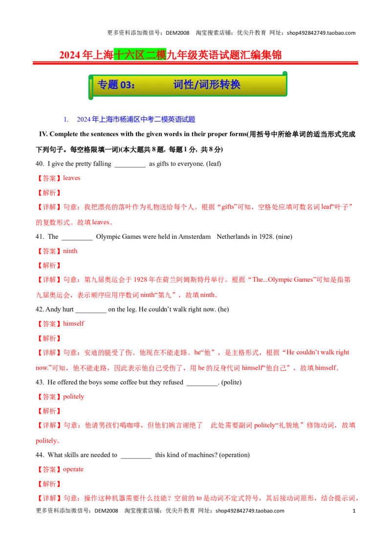 专题03：词性词形转换(上海十六区二模汇编）（解析版）_0122026上海中考一模二模真题试卷_2025-2012年_3.上海中考英语一模二模（12-24）_二模（12年无音频）