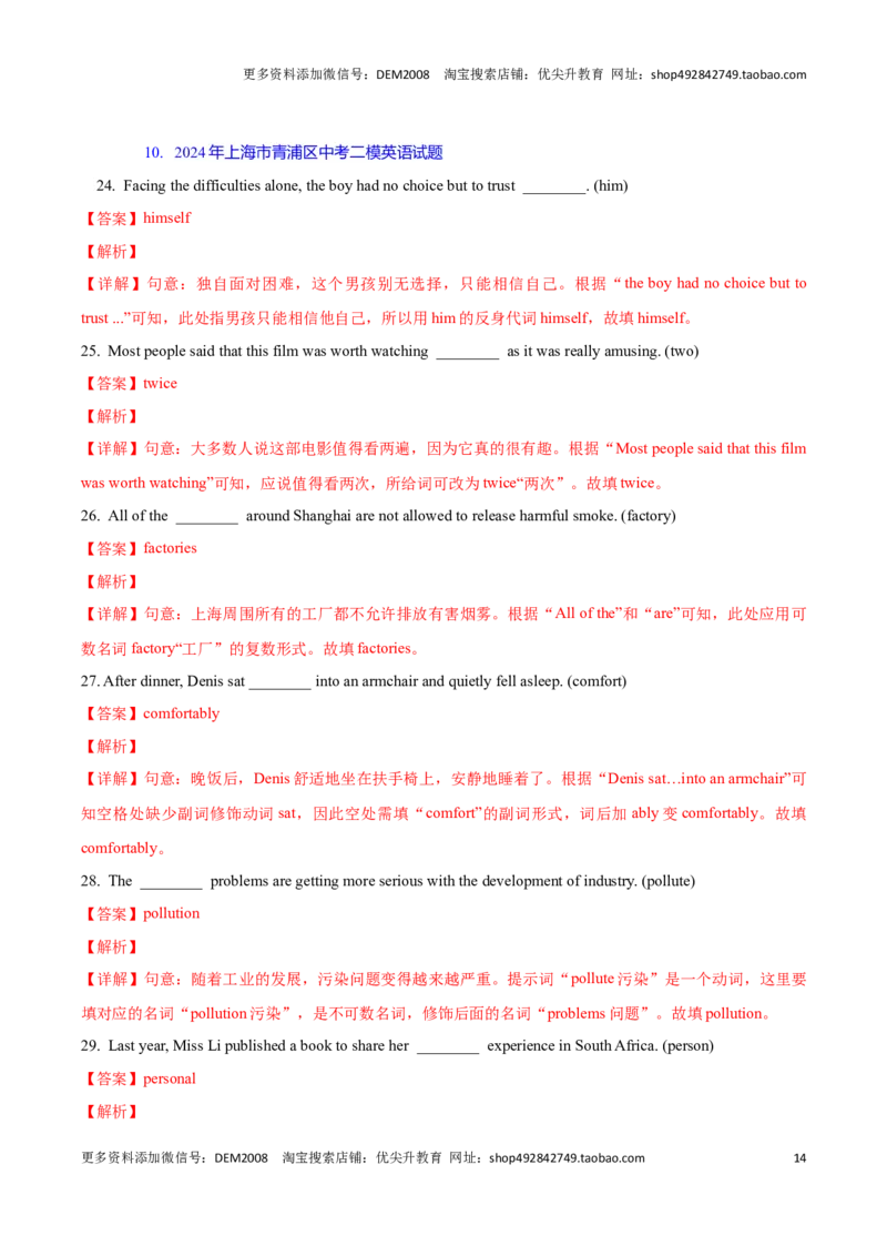 专题03：词性词形转换(上海十六区二模汇编）（解析版）_0122026上海中考一模二模真题试卷_2025-2012年_3.上海中考英语一模二模（12-24）_二模（12年无音频）