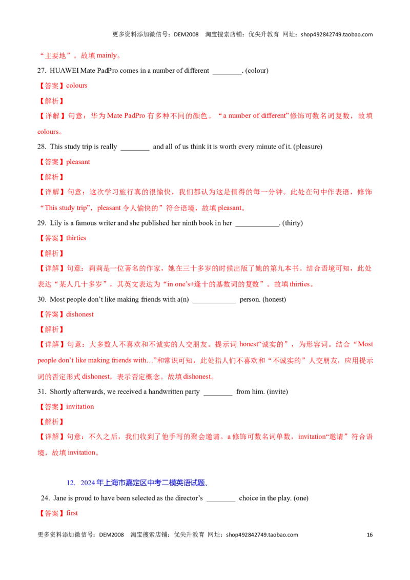 专题03：词性词形转换(上海十六区二模汇编）（解析版）_0122026上海中考一模二模真题试卷_2025-2012年_3.上海中考英语一模二模（12-24）_二模（12年无音频）