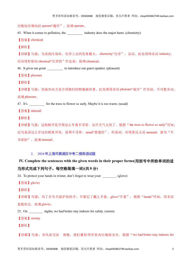 专题03：词性词形转换(上海十六区二模汇编）（解析版）_0122026上海中考一模二模真题试卷_2025-2012年_3.上海中考英语一模二模（12-24）_二模（12年无音频）