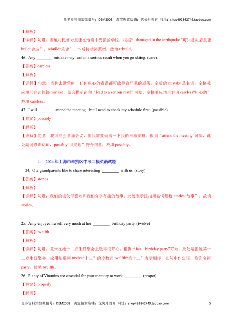 专题03：词性词形转换(上海十六区二模汇编）（解析版）_0122026上海中考一模二模真题试卷_2025-2012年_3.上海中考英语一模二模（12-24）_二模（12年无音频）