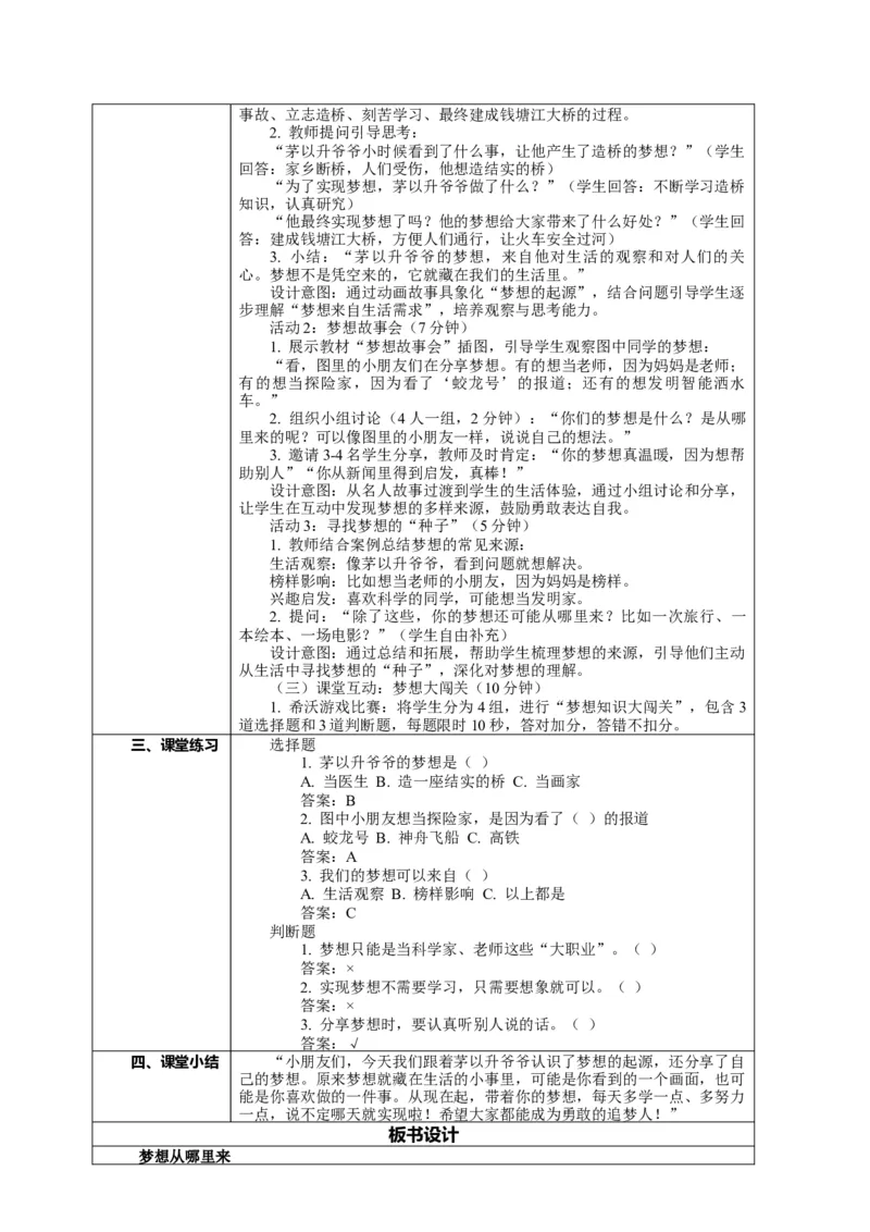 13.2《每个人都有梦想&mdash;&mdash;梦想从哪里来我的梦想》教案设计(1)_26新二年级道法下册（统编版）_版本一_部编版道德与法治2下_2026春新版_第4套-小_13.2《每个人都有梦想》