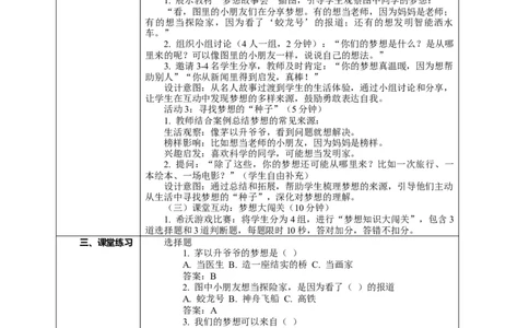 13.2《每个人都有梦想&mdash;&mdash;梦想从哪里来我的梦想》教案设计(1)_26新二年级道法下册（统编版）_版本一_部编版道德与法治2下_2026春新版_第4套-小_13.2《每个人都有梦想》