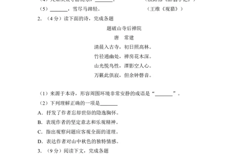 上海市黄浦区2018届九年级上学期期末（一模）质量监控语文试题及答案（word解析版）_0122026上海中考一模二模真题试卷_2025-2012年_1.上海中考语文一模二模（14-24）_一模
