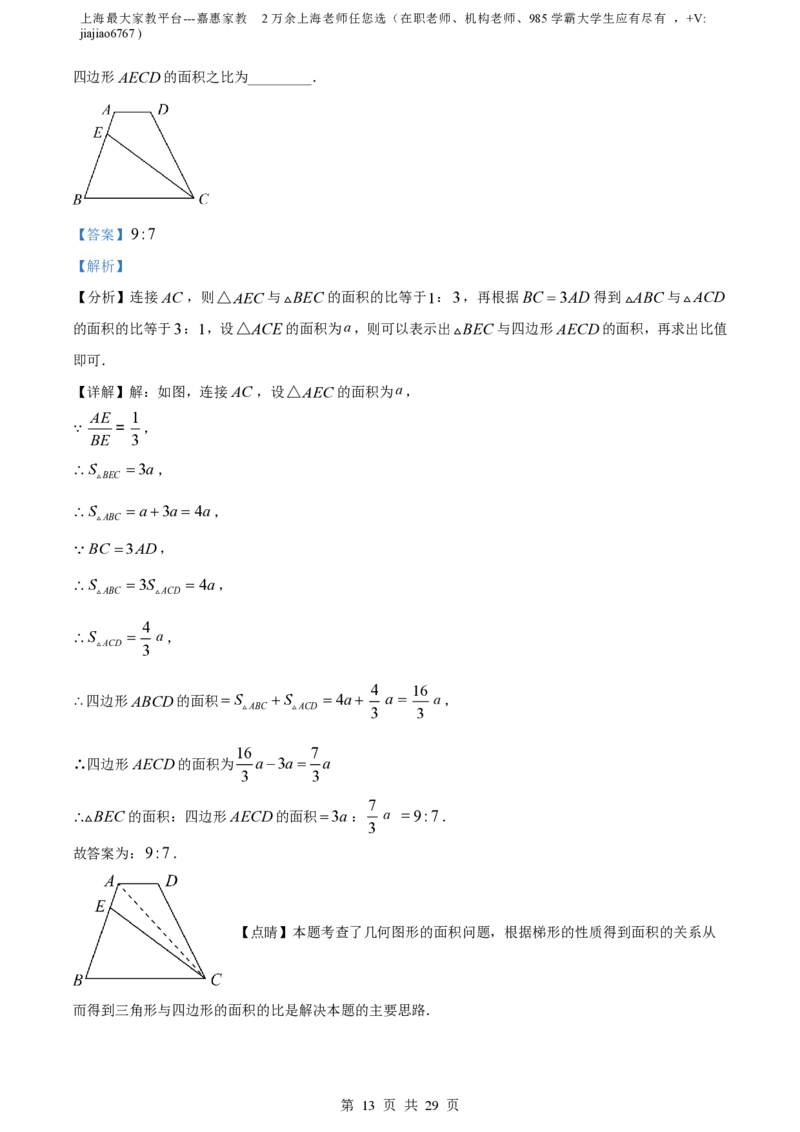 精品解析：上海市延安初级中学2023-2024学年九年级上学期月考数学试题（解析版）_0122026上海中考一模二模真题试卷_2026年上海一模_上海1500初中高中试卷_初中_九年级_上学期_2：期中