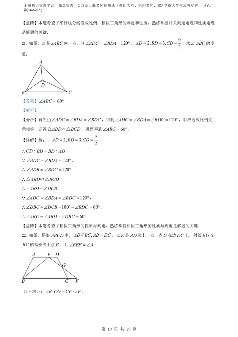 精品解析：上海市延安初级中学2023-2024学年九年级上学期月考数学试题（解析版）_0122026上海中考一模二模真题试卷_2026年上海一模_上海1500初中高中试卷_初中_九年级_上学期_2：期中