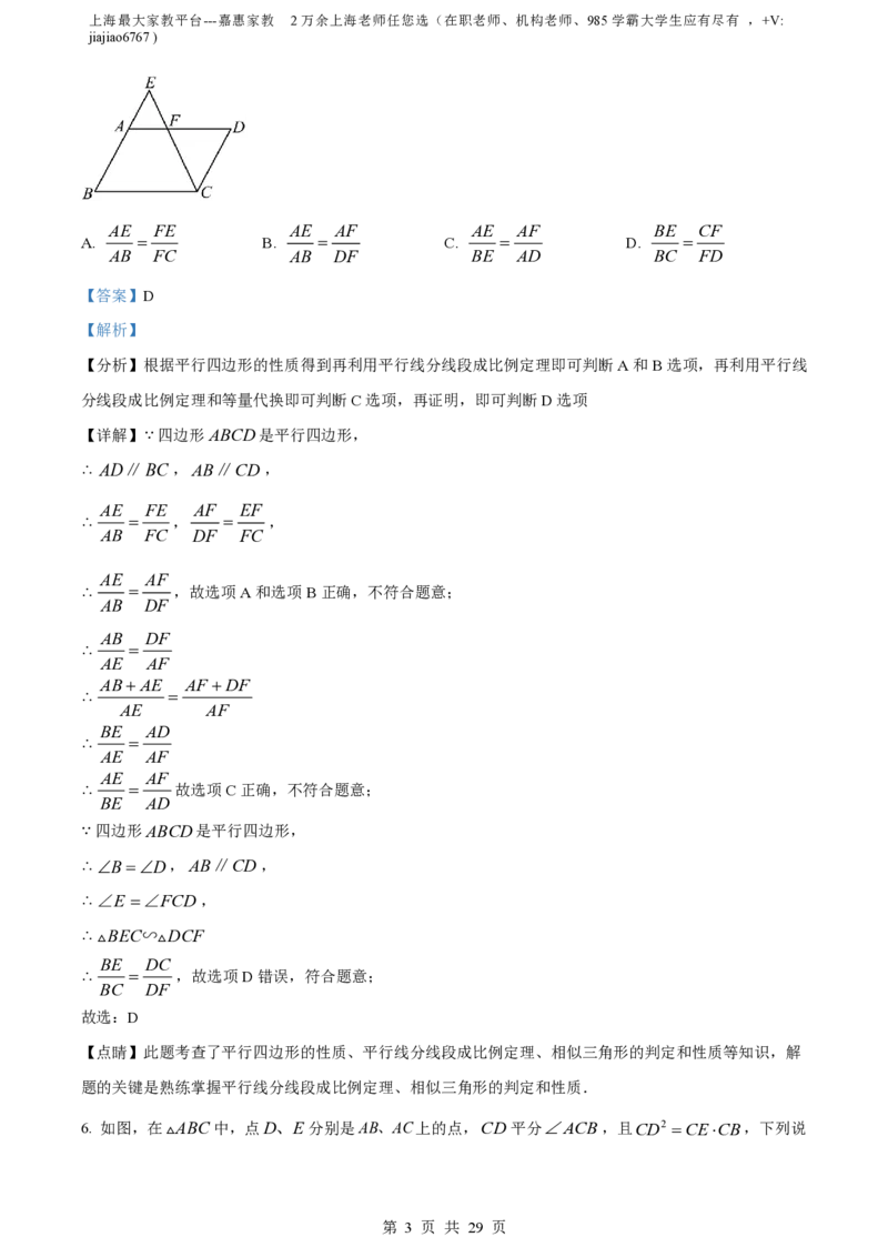 精品解析：上海市延安初级中学2023-2024学年九年级上学期月考数学试题（解析版）_0122026上海中考一模二模真题试卷_2026年上海一模_上海1500初中高中试卷_初中_九年级_上学期_2：期中