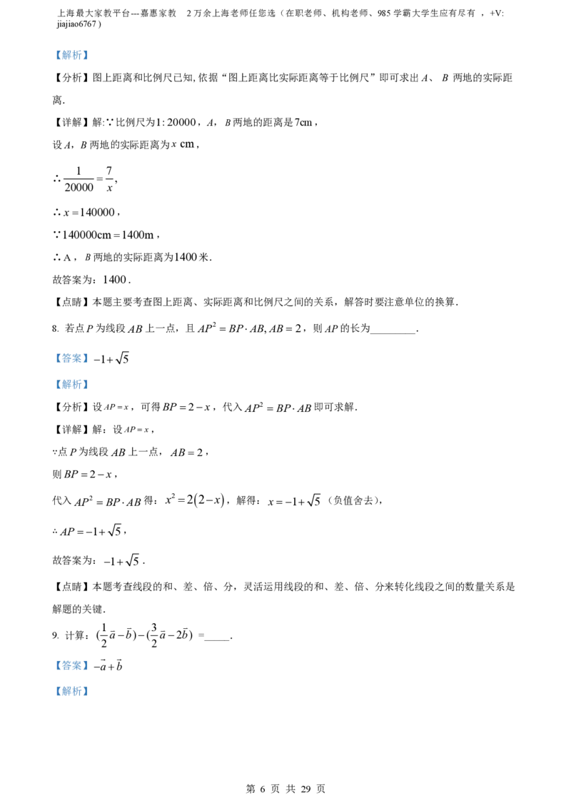 精品解析：上海市延安初级中学2023-2024学年九年级上学期月考数学试题（解析版）_0122026上海中考一模二模真题试卷_2026年上海一模_上海1500初中高中试卷_初中_九年级_上学期_2：期中