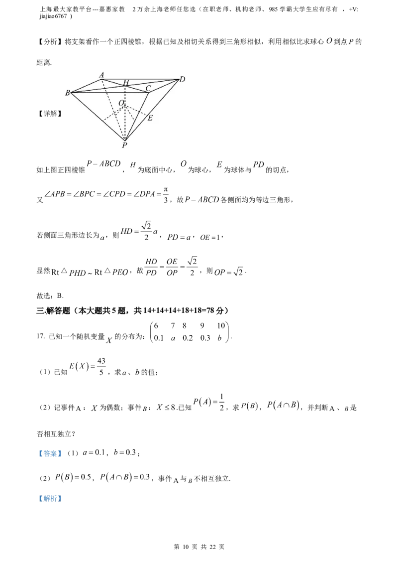 精品解析：上海市杨浦区2023届高三二模数学试题（解析版）_0122026上海中考一模二模真题试卷_2026年上海一模_上海1500初中高中试卷_高中_高三_模拟卷_数学