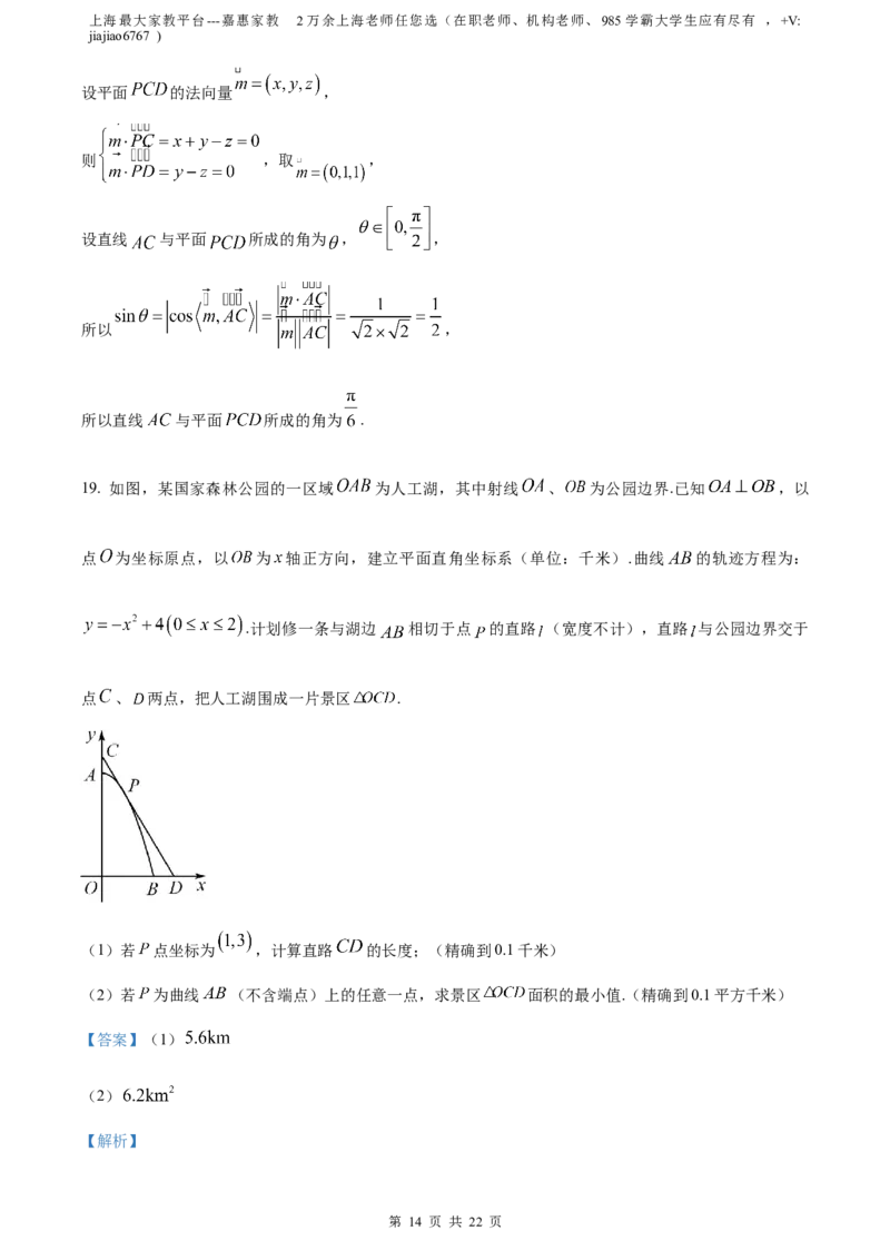 精品解析：上海市杨浦区2023届高三二模数学试题（解析版）_0122026上海中考一模二模真题试卷_2026年上海一模_上海1500初中高中试卷_高中_高三_模拟卷_数学