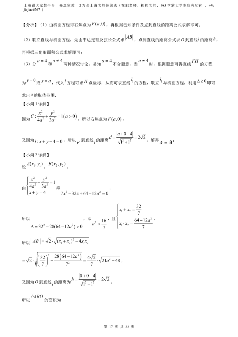 精品解析：上海市杨浦区2023届高三二模数学试题（解析版）_0122026上海中考一模二模真题试卷_2026年上海一模_上海1500初中高中试卷_高中_高三_模拟卷_数学