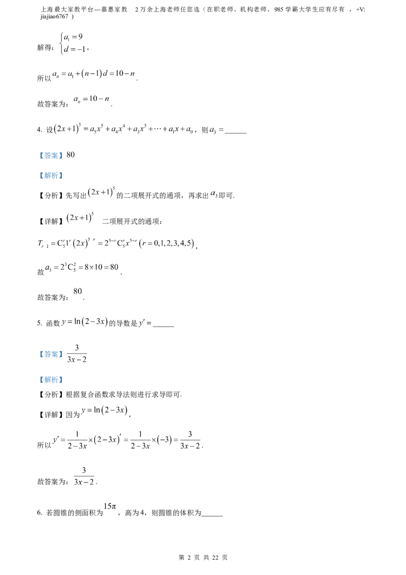 精品解析：上海市杨浦区2023届高三二模数学试题（解析版）_0122026上海中考一模二模真题试卷_2026年上海一模_上海1500初中高中试卷_高中_高三_模拟卷_数学