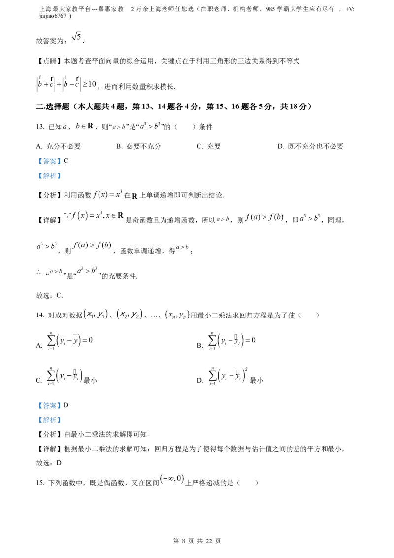 精品解析：上海市杨浦区2023届高三二模数学试题（解析版）_0122026上海中考一模二模真题试卷_2026年上海一模_上海1500初中高中试卷_高中_高三_模拟卷_数学