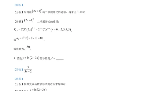 精品解析：上海市杨浦区2023届高三二模数学试题（解析版）_0122026上海中考一模二模真题试卷_2026年上海一模_上海1500初中高中试卷_高中_高三_模拟卷_数学